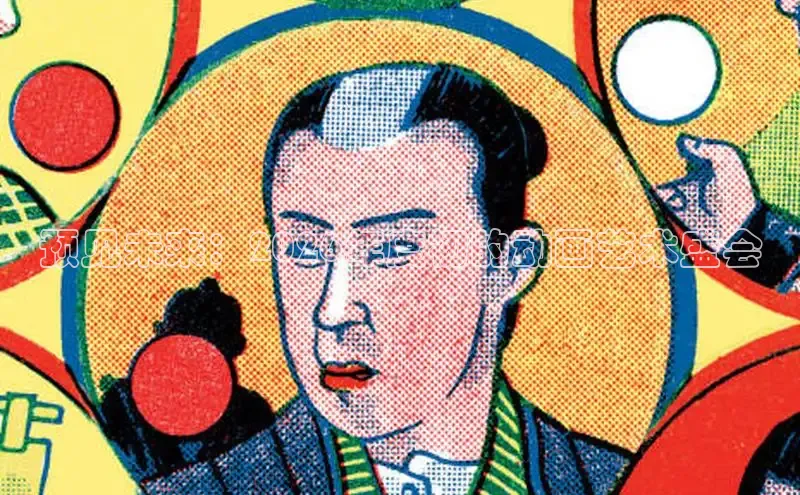 预见未来：2026年度初的动画艺术盛会